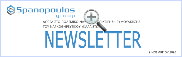 Spanopoulos Newsletter
